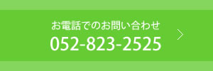 お電話でのお問い合わせは、こちらをタッチ