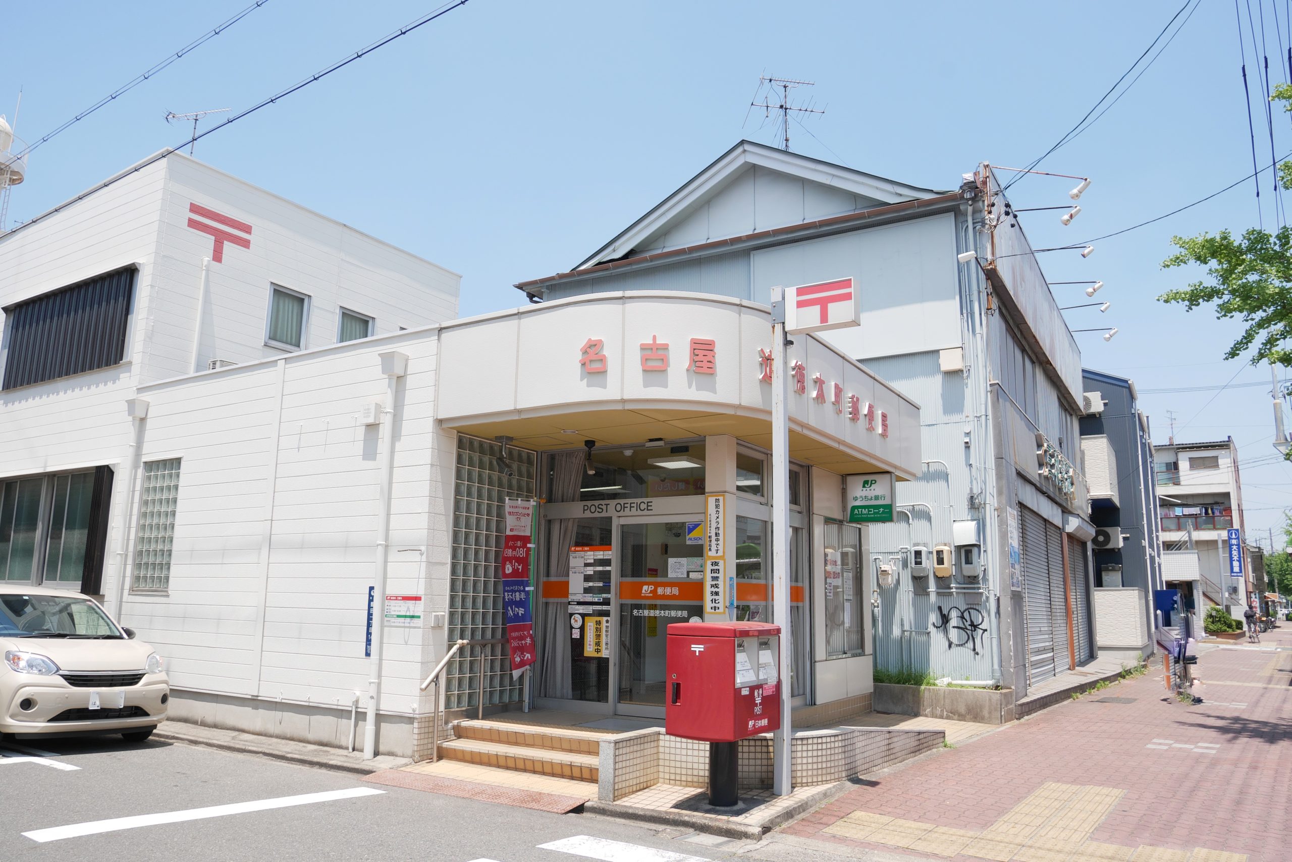 ・名古屋道徳本町郵便局